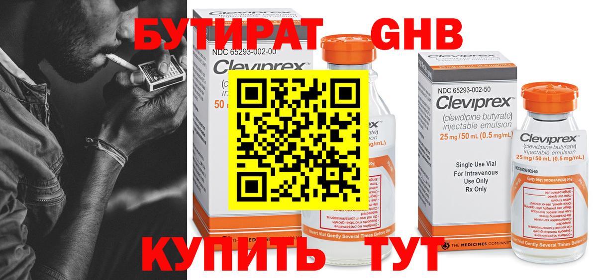 БУТИРАТ бутик  Бутират  Стрежевой  Вход с VPN 