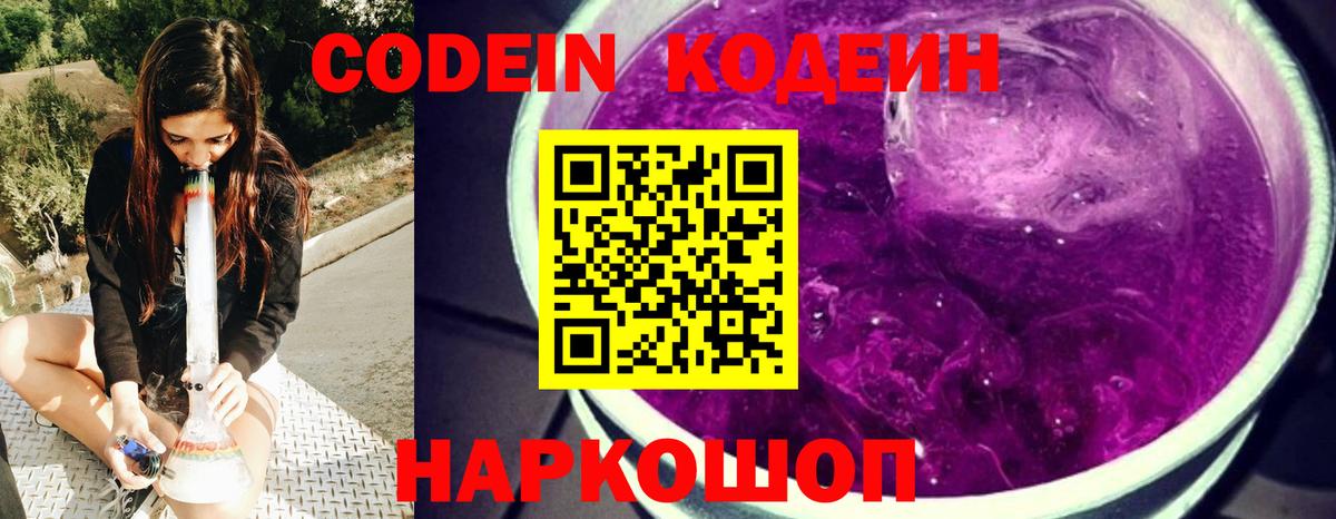 Кодеин Purple Drank  Кодеин Purple Drank  Стрежевой  Вход с VPN 