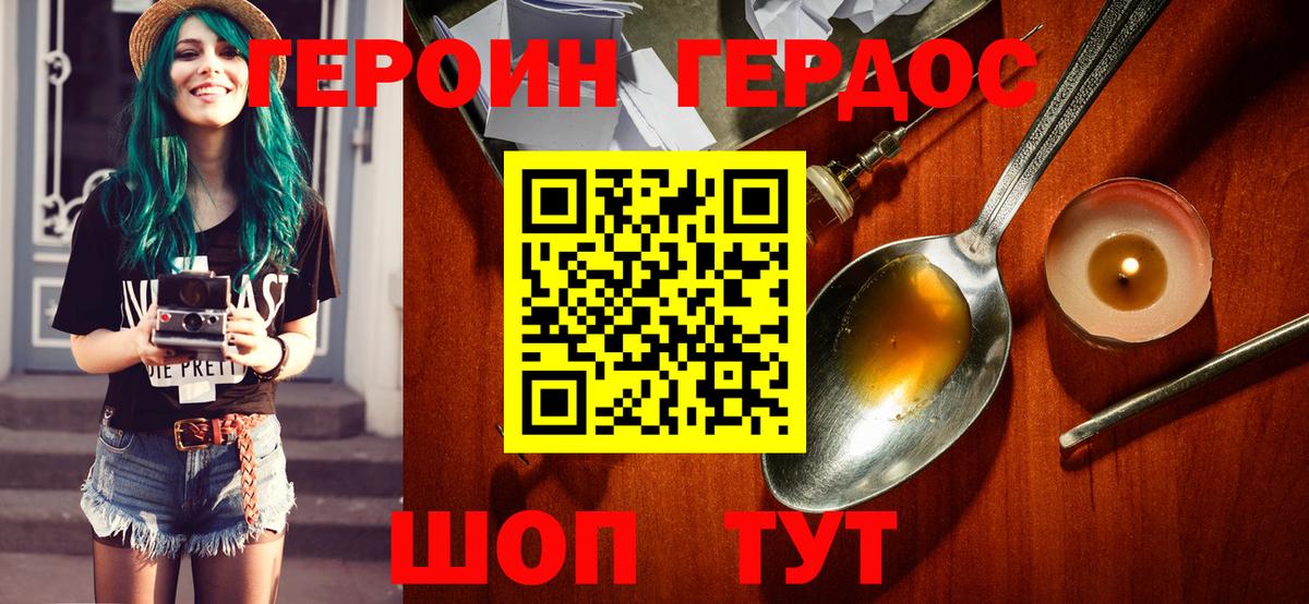 ГЕРОИН VHQ Стрежевой