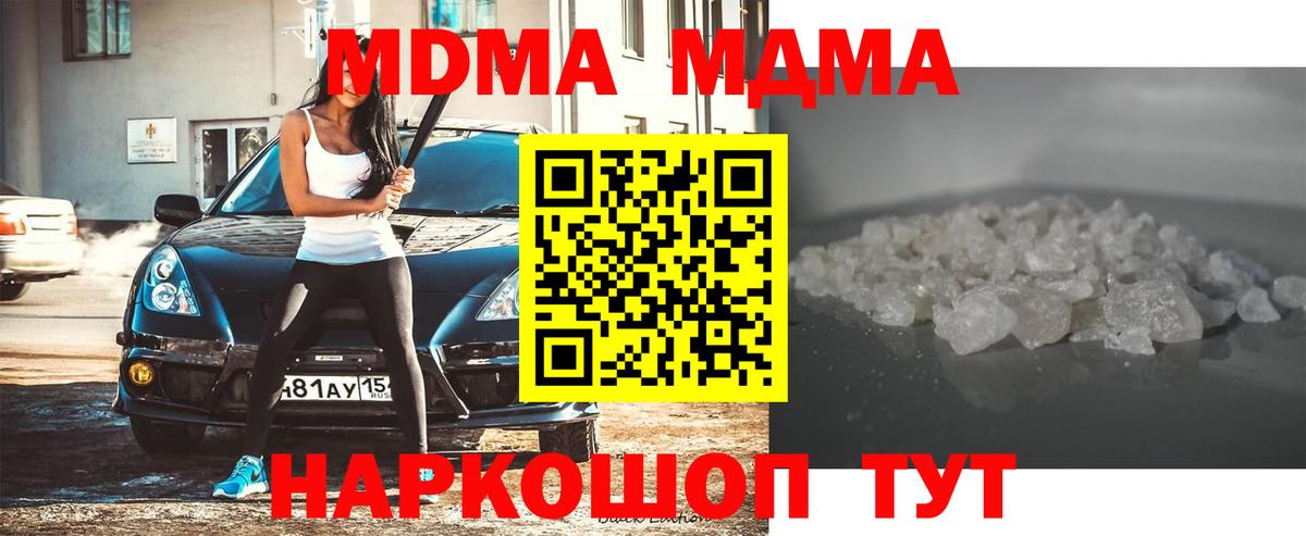 МДМА кристаллы  Вход с VPN  MDMA crystal  Стрежевой 
